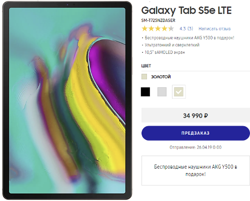 : Samsung Galaxy Tab S5e   