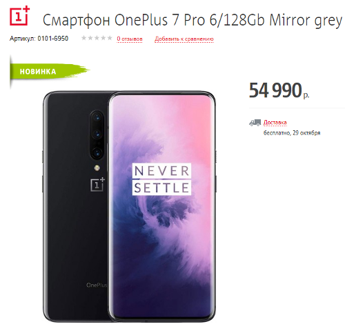 : OnePlus 7 Pro   