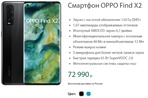 : OPPO Find X2   