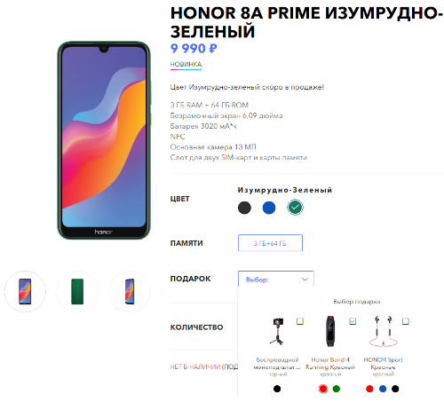 : Honor 8A Prime   