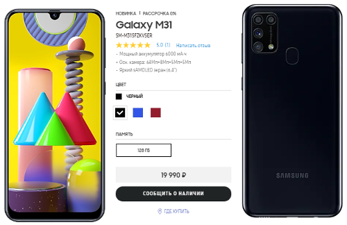 : Samsung Galaxy M31   6000    