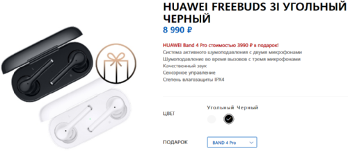 : Huawei FreeBuds 3i     