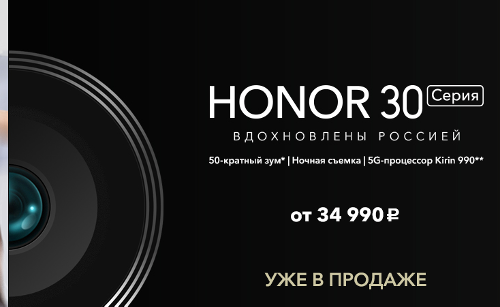 : Honor 30  30 Pro+   