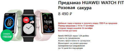 : - Huawei Watch Fit   