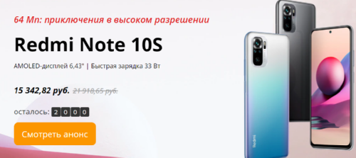 : Redmi Note 10S     15 342 