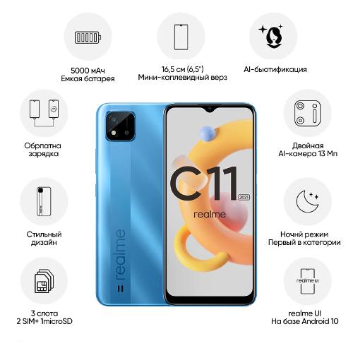 Анонсы: Realme C11 2021 – ультрабюджетный смартфон с NFC и АКБ 5000 мАч