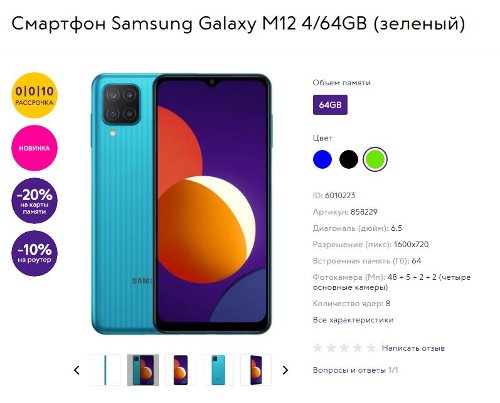 : Samsung Galaxy M12   