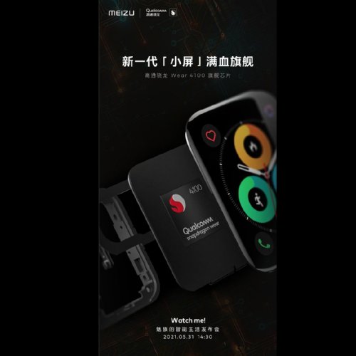 : Meizu Watch  Qualcomm Snapdragon Wear 4100