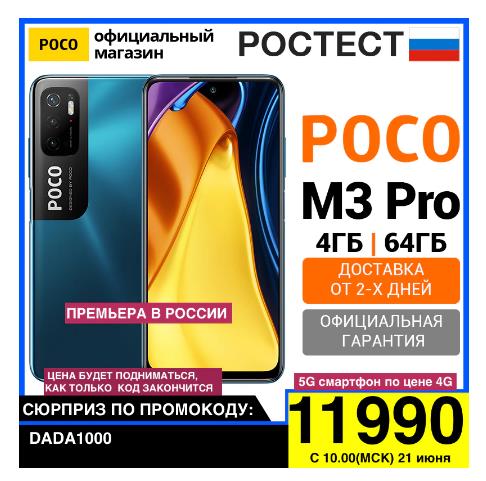 : Poco M3 Pro     21    