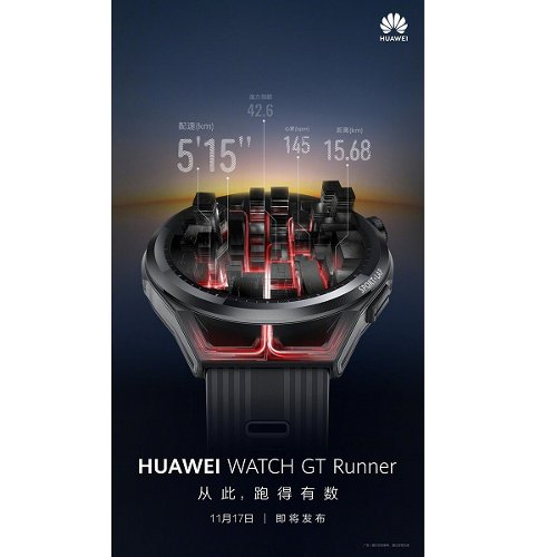 Анонсы: 17 ноября Huawei представит смарт-часы для бегунов