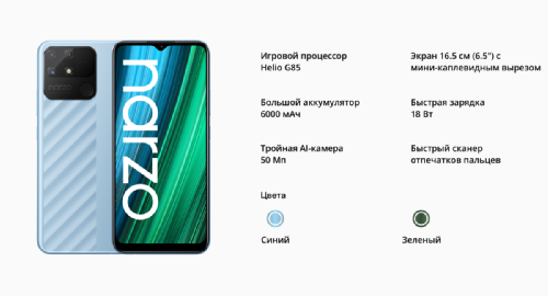 Анонсы: Realme Narzo 50A и Narzo 50i появились в России