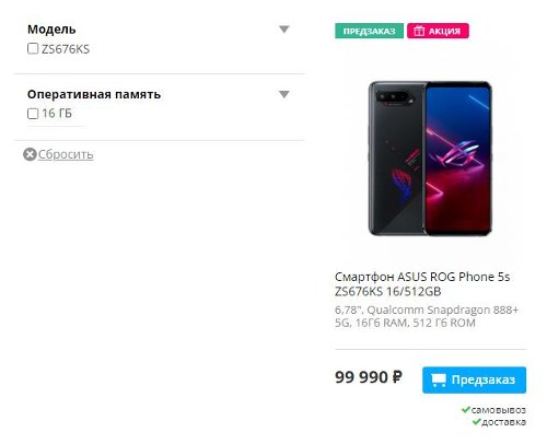 Анонсы: ASUS ROG Phone 5S в России доступен для предзаказа