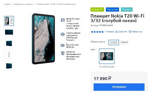 Анонсы: Nokia T20 «только Wi-Fi» доступен для предзаказа