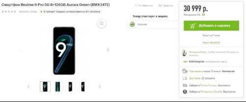 :  Realme 9 Pro  9 Pro+    