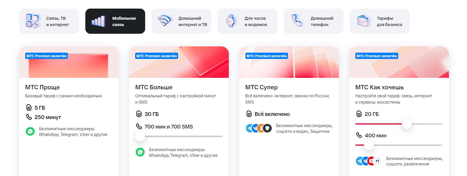 Тарифы: МТС представил новую линейку тарифов - экосистемные