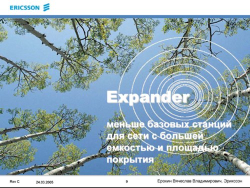 Ericsson Expnder -   ,    