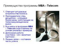  MBA-Telecom    MBA