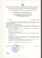 Разрешение на эксплуатацию сооружений связи Разрешение на эксплуатацию сооружений связи